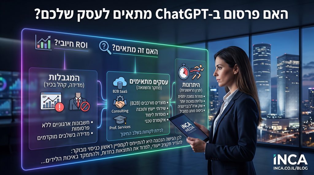 האם פרסום ב-ChatGPT מתאים לעסק שלכם?